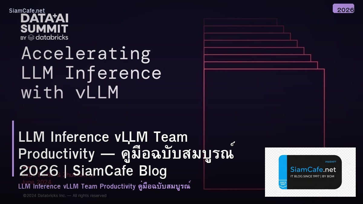 LLM Inference vLLM Team Productivity — คู่มือฉบับสมบูรณ์ 2026 | SiamCafe Blog