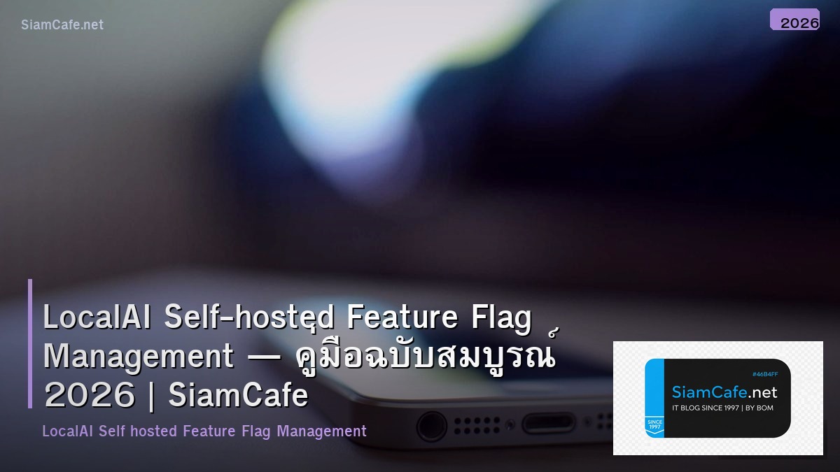 LocalAI Self-hosted Feature Flag Management — คู่มือฉบับสมบูรณ์ 2026 | SiamCafe Blog