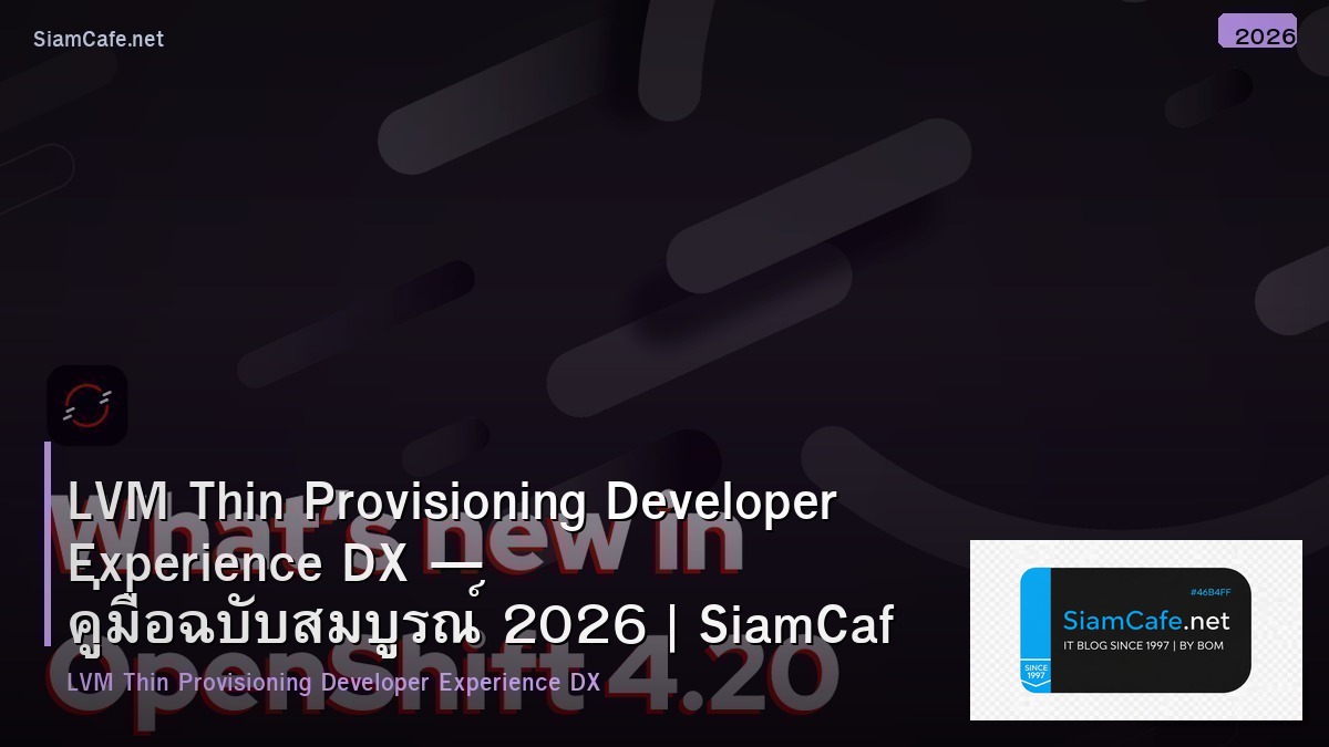 LVM Thin Provisioning Developer Experience DX — คู่มือฉบับสมบูรณ์ 2026 | SiamCafe Blog