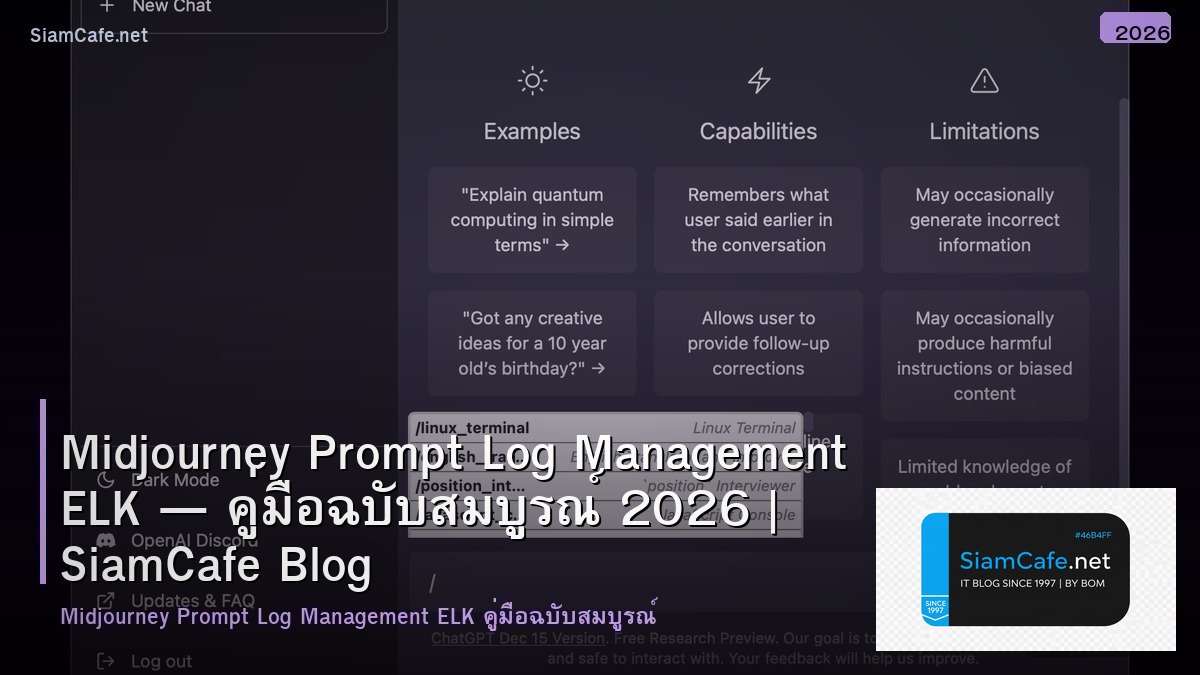 Midjourney Prompt Log Management ELK — คู่มือฉบับสมบูรณ์ 2026 | SiamCafe Blog