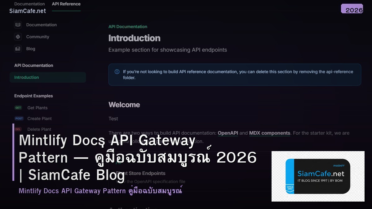 Mintlify Docs API Gateway Pattern — คู่มือฉบับสมบูรณ์ 2026 | SiamCafe Blog
