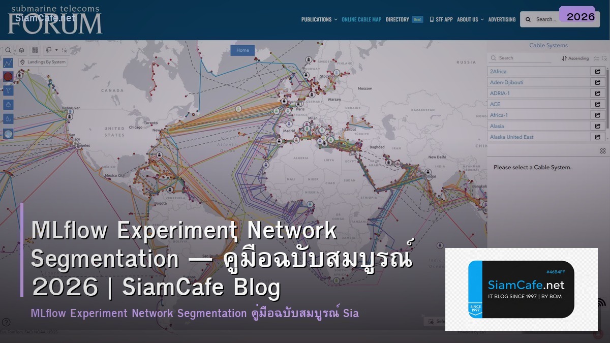 MLflow Experiment Network Segmentation — คู่มือฉบับสมบูรณ์ 2026 | SiamCafe Blog