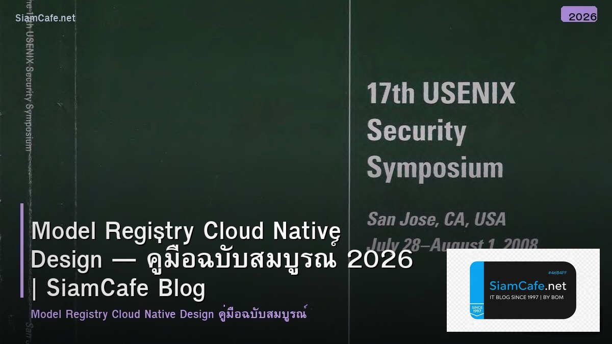 Model Registry Cloud Native Design — คู่มือฉบับสมบูรณ์ 2026 | SiamCafe Blog