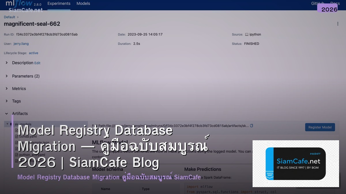 Model Registry Database Migration — คู่มือฉบับสมบูรณ์ 2026 | SiamCafe Blog