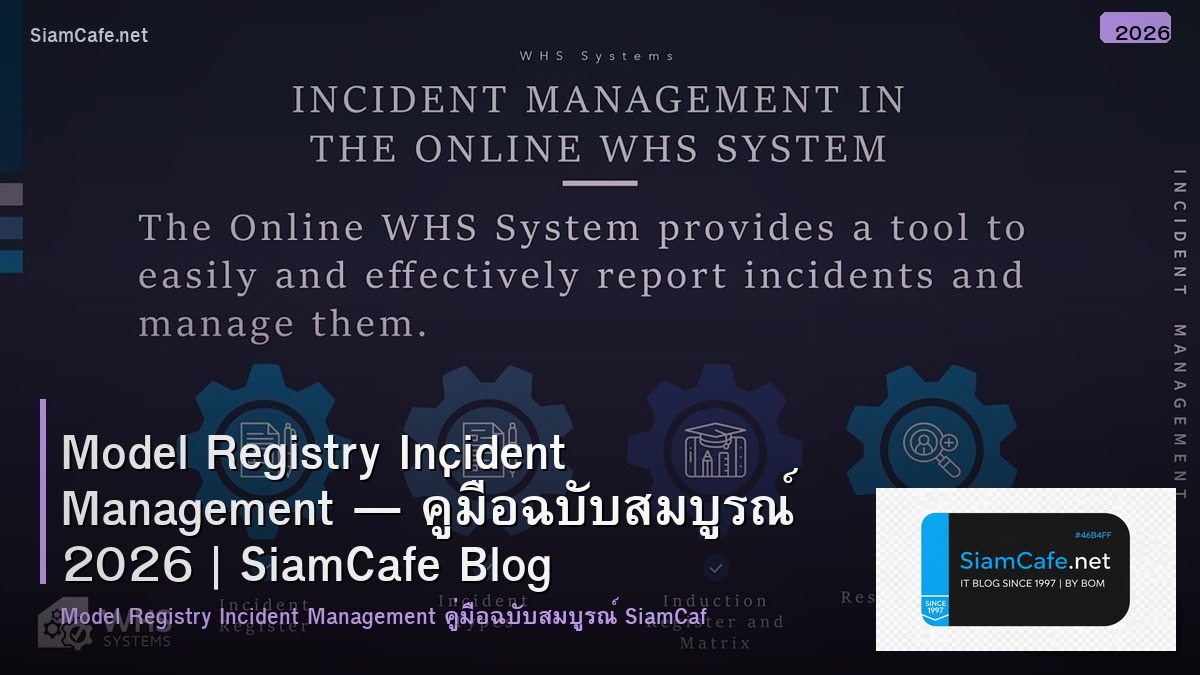 Model Registry Incident Management — คู่มือฉบับสมบูรณ์ 2026 | SiamCafe Blog