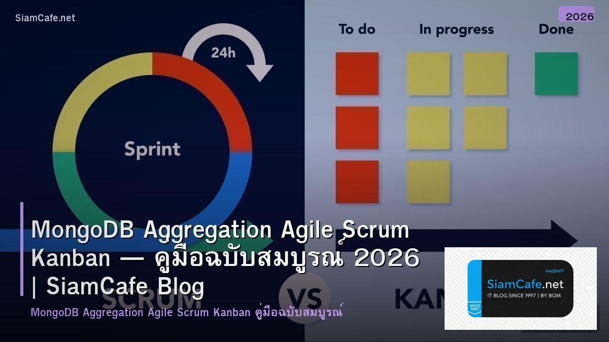 MongoDB Aggregation Agile Scrum Kanban — คู่มือฉบับสมบูรณ์ 2026 | SiamCafe Blog