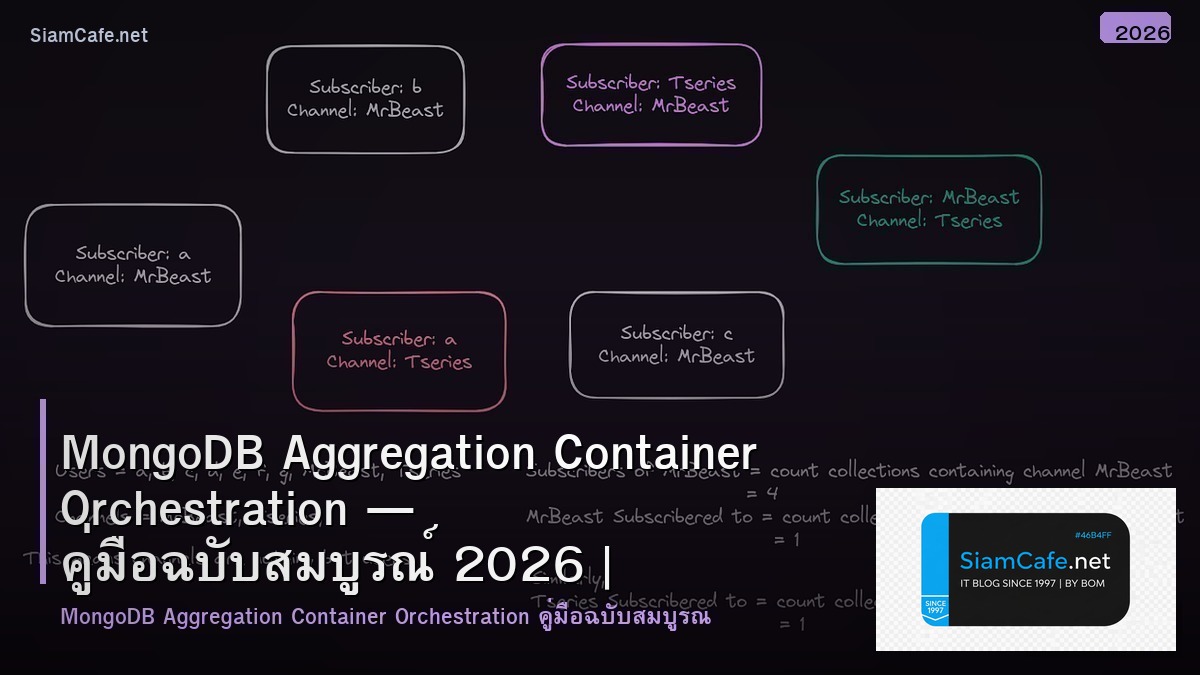 MongoDB Aggregation Container Orchestration — คู่มือฉบับสมบูรณ์ 2026 | SiamCafe Blog
