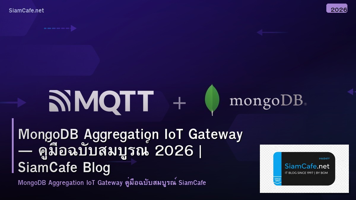 MongoDB Aggregation IoT Gateway — คู่มือฉบับสมบูรณ์ 2026 | SiamCafe Blog