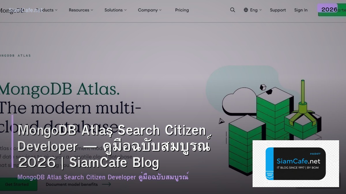 MongoDB Atlas Search Citizen Developer — คู่มือฉบับสมบูรณ์ 2026 | SiamCafe Blog