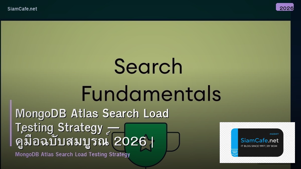 MongoDB Atlas Search Load Testing Strategy — คู่มือฉบับสมบูรณ์ 2026 | SiamCafe Blog