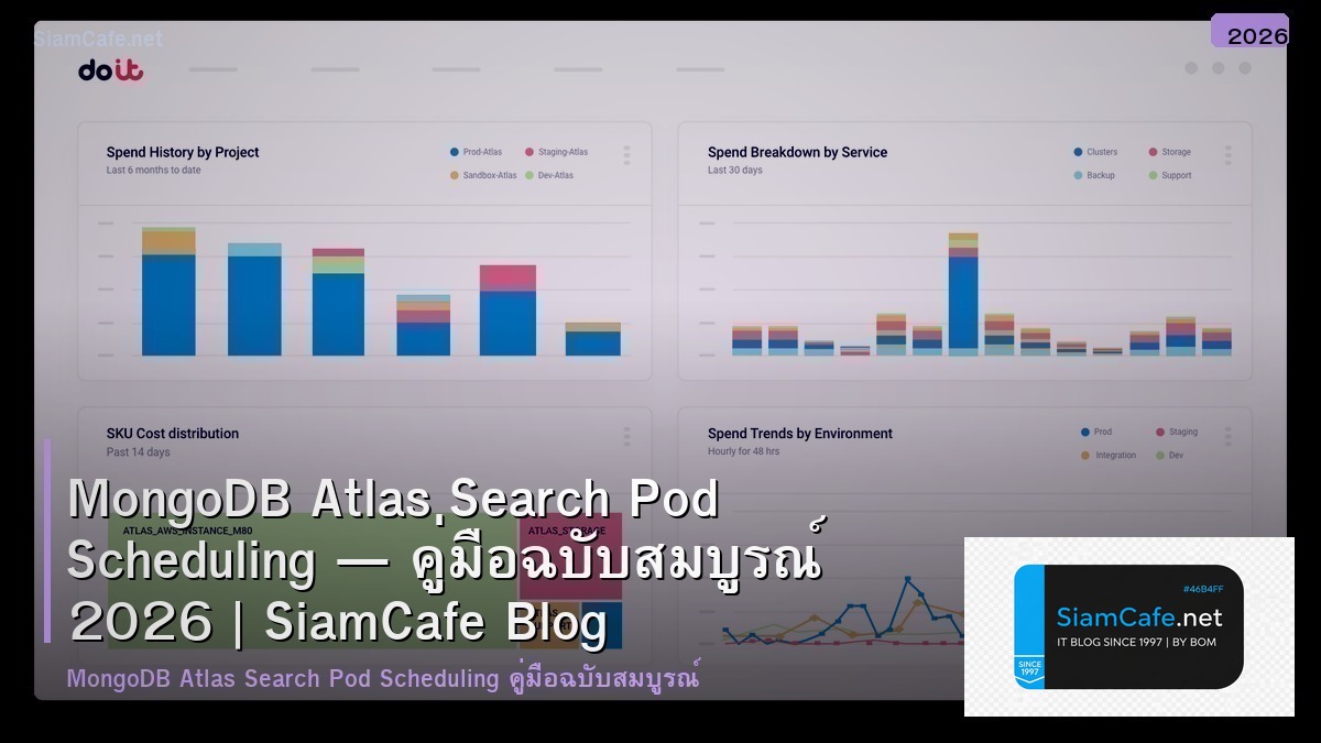 MongoDB Atlas Search Pod Scheduling — คู่มือฉบับสมบูรณ์ 2026 | SiamCafe Blog