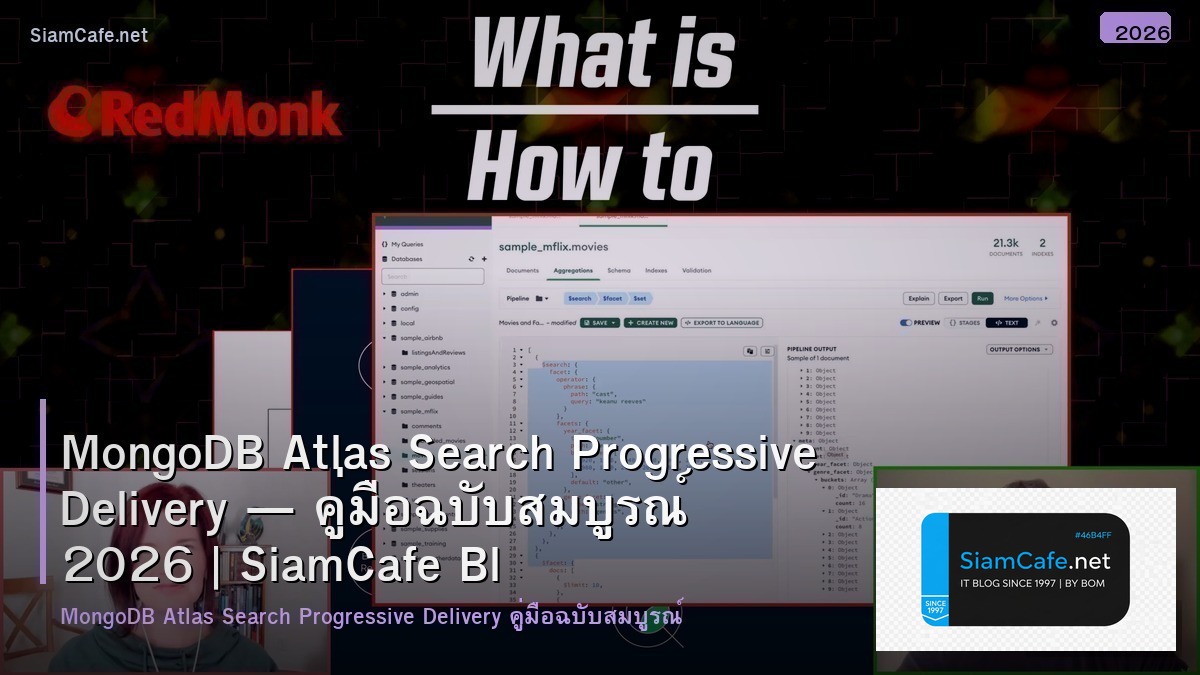 MongoDB Atlas Search Progressive Delivery — คู่มือฉบับสมบูรณ์ 2026 | SiamCafe Blog