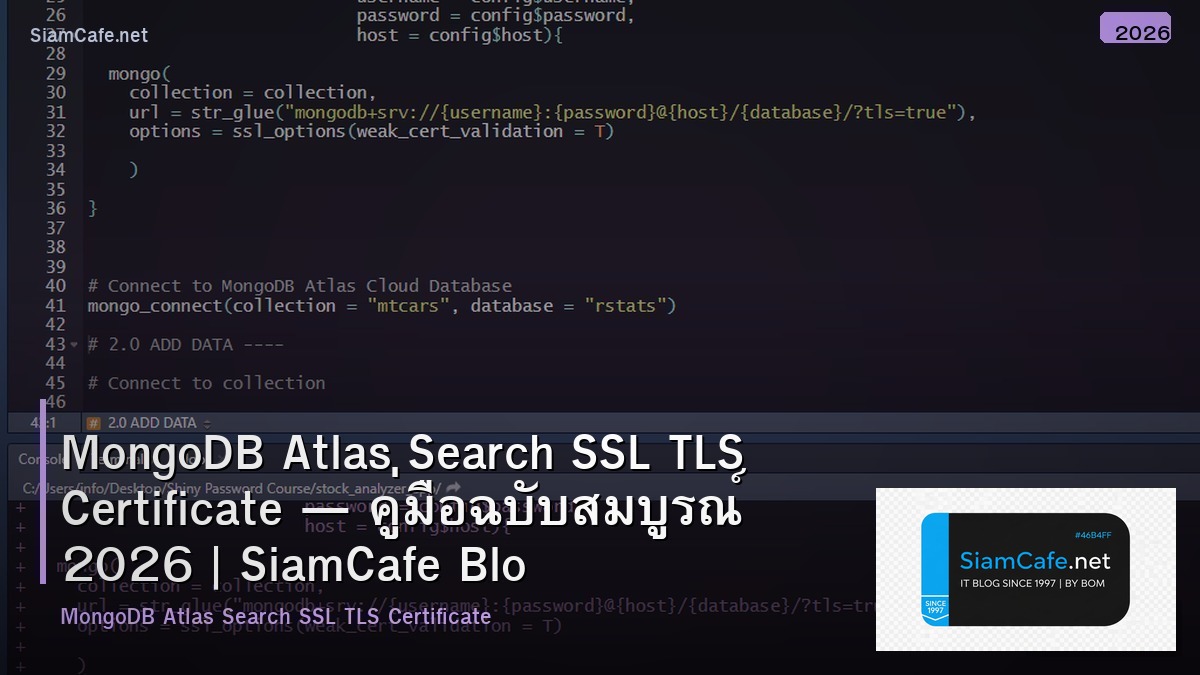 MongoDB Atlas Search SSL TLS Certificate — คู่มือฉบับสมบูรณ์ 2026 | SiamCafe Blog