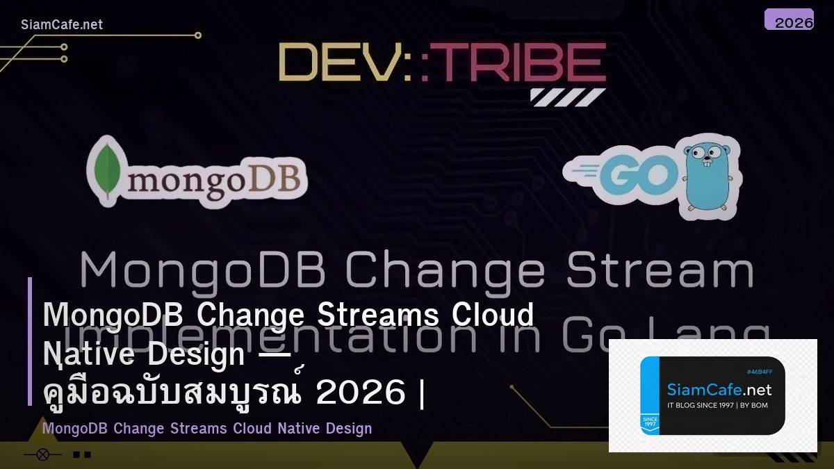 MongoDB Change Streams Cloud Native Design — คู่มือฉบับสมบูรณ์ 2026 | SiamCafe Blog