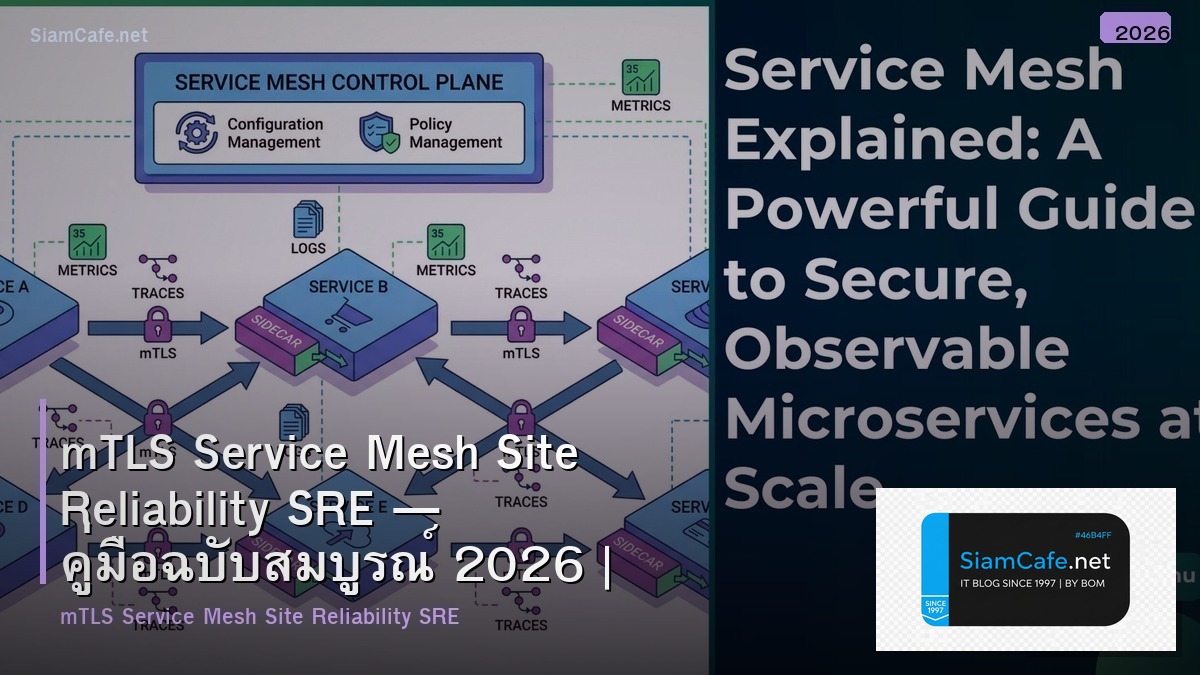 mTLS Service Mesh Site Reliability SRE — คู่มือฉบับสมบูรณ์ 2026 | SiamCafe Blog