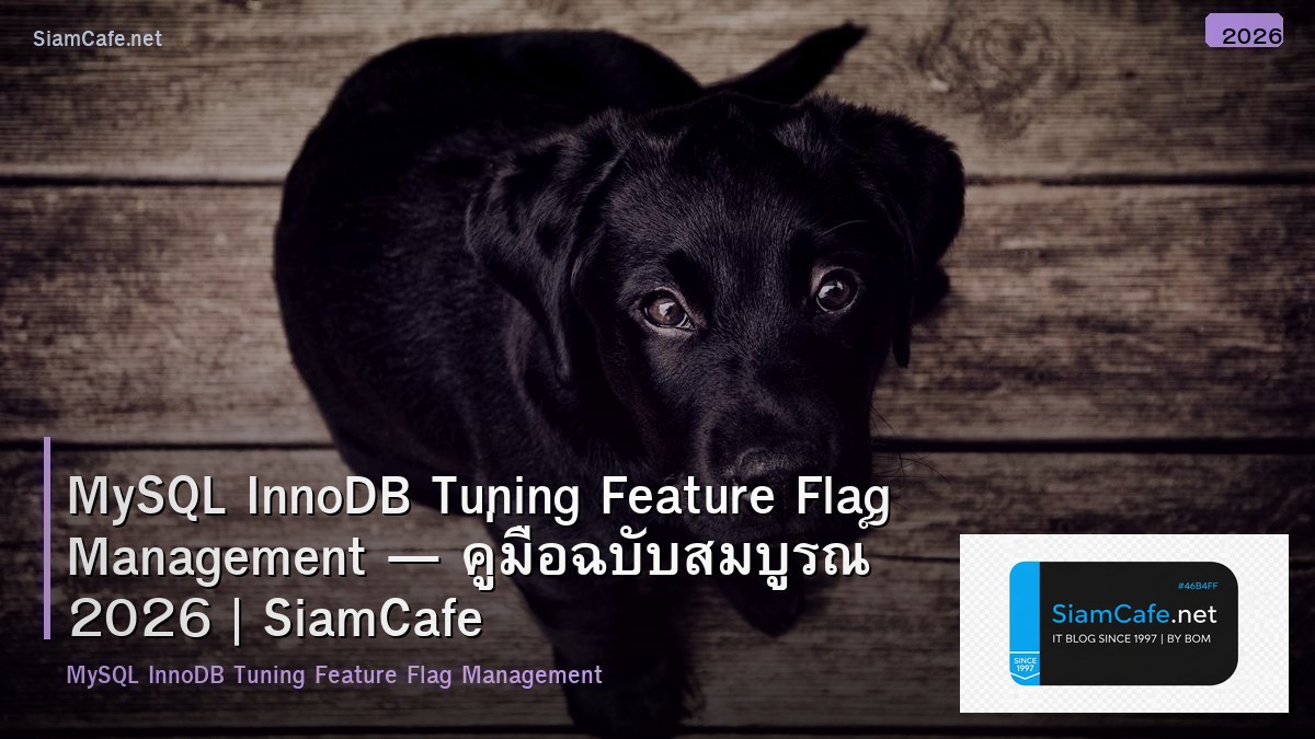 MySQL InnoDB Tuning Feature Flag Management — คู่มือฉบับสมบูรณ์ 2026 | SiamCafe Blog