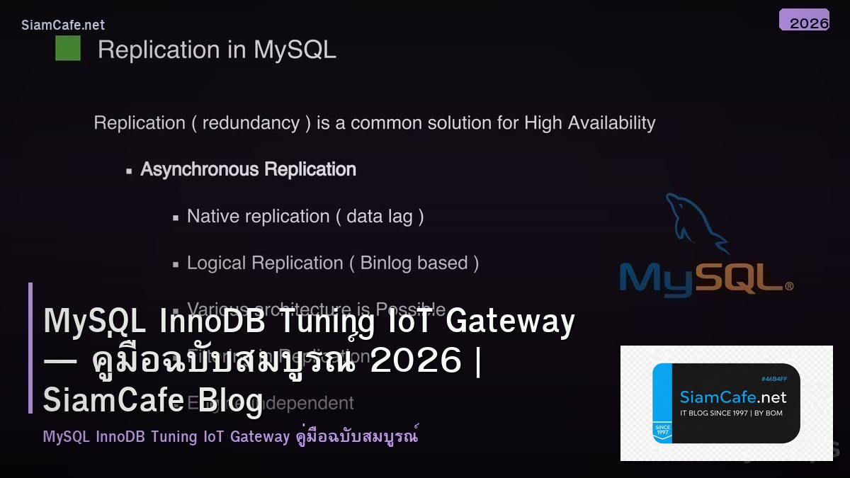 MySQL InnoDB Tuning IoT Gateway — คู่มือฉบับสมบูรณ์ 2026 | SiamCafe Blog