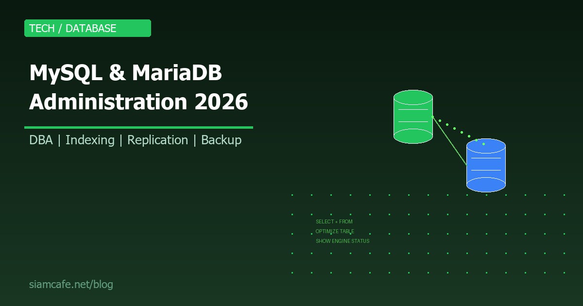 MySQL และ MariaDB คืออะไร? สอน Database Administration สำหรับ Backend Developer 2026