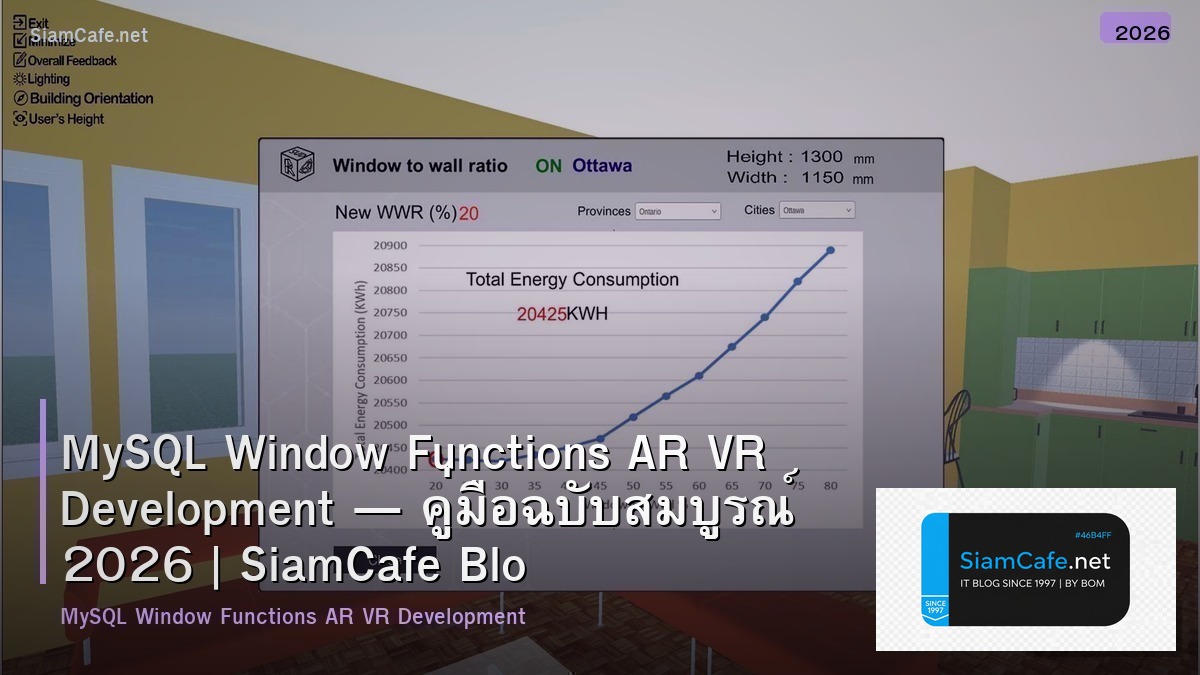 MySQL Window Functions AR VR Development — คู่มือฉบับสมบูรณ์ 2026 | SiamCafe Blog