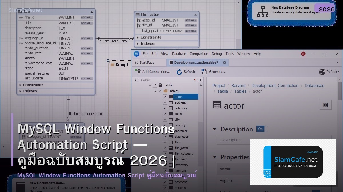MySQL Window Functions Automation Script — คู่มือฉบับสมบูรณ์ 2026 | SiamCafe Blog