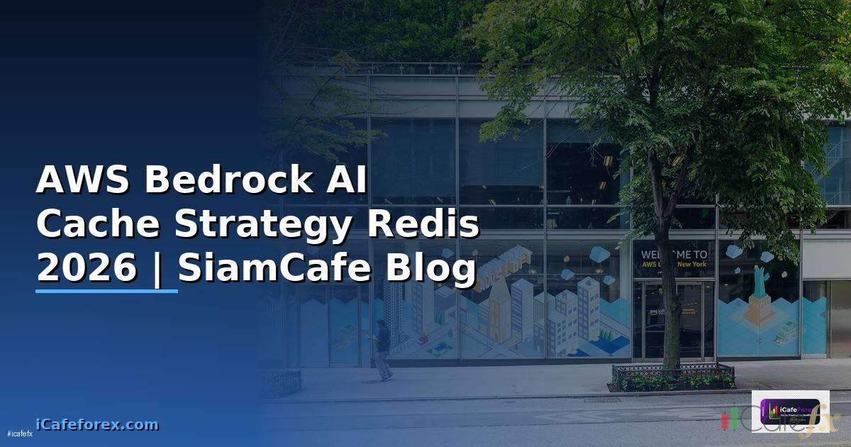 AWS Bedrock AI Cache Strategy Redis | SiamCafe Blog