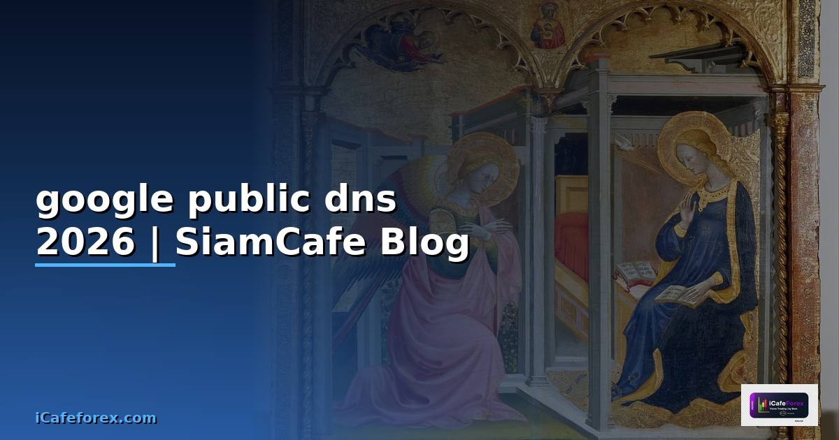 google public dns คือ