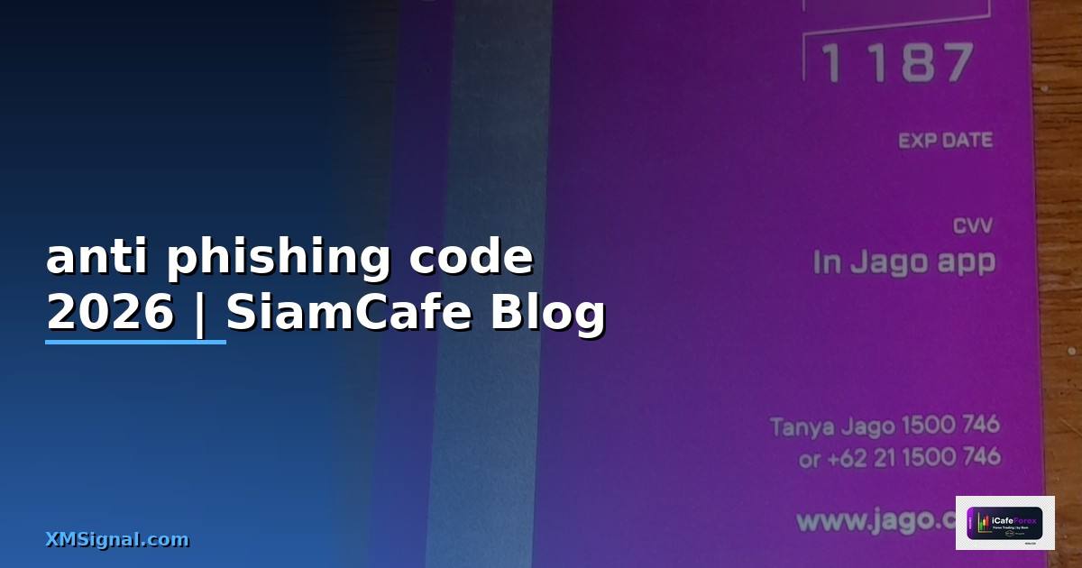 anti phishing code คือ