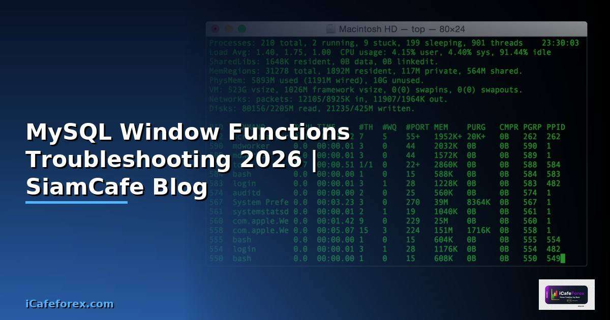 MySQL Window Functions Troubleshooting แก้ปัญหา