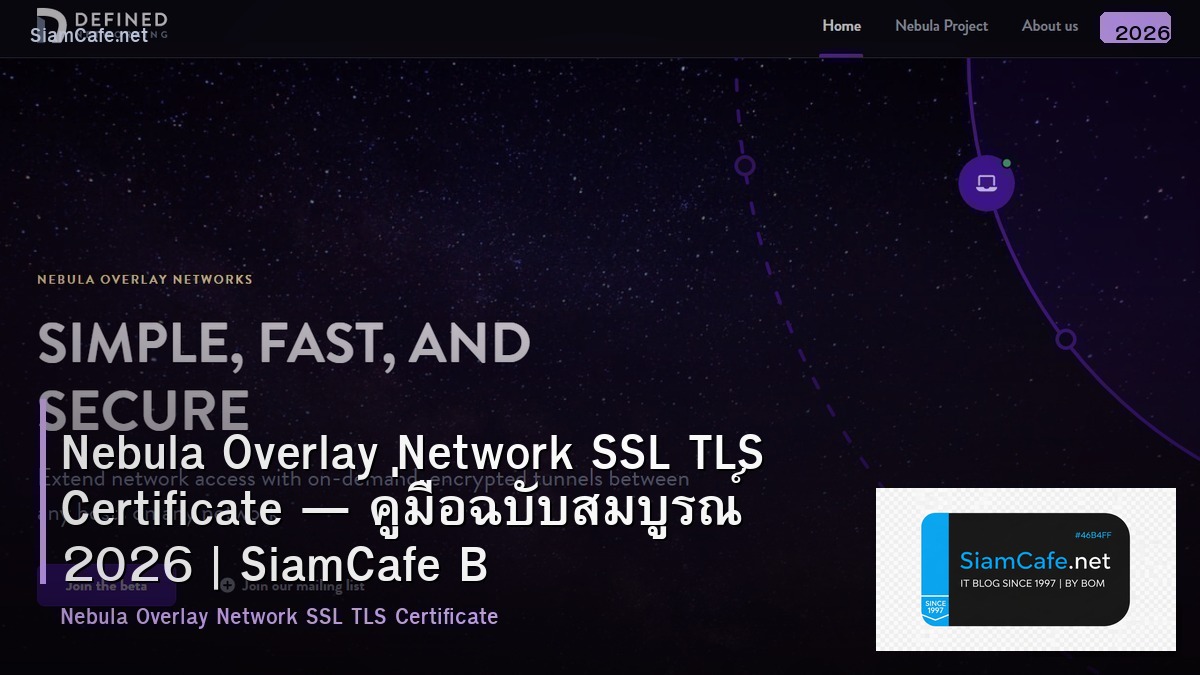 Nebula Overlay Network SSL TLS Certificate — คู่มือฉบับสมบูรณ์ 2026 | SiamCafe Blog