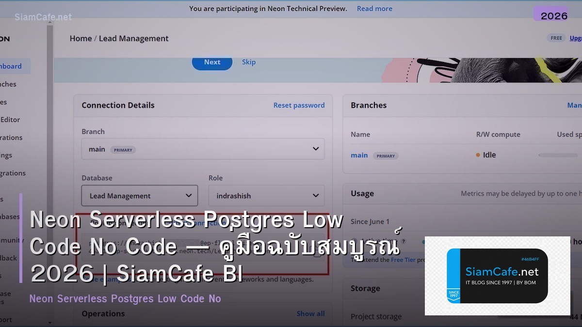 Neon Serverless Postgres Low Code No Code — คู่มือฉบับสมบูรณ์ 2026 | SiamCafe Blog