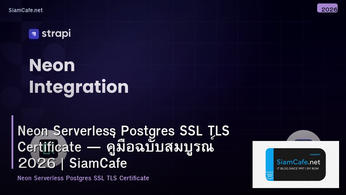 Neon Serverless Postgres SSL TLS Certificate — คู่มือฉบับสมบูรณ์ 2026 | SiamCafe Blog