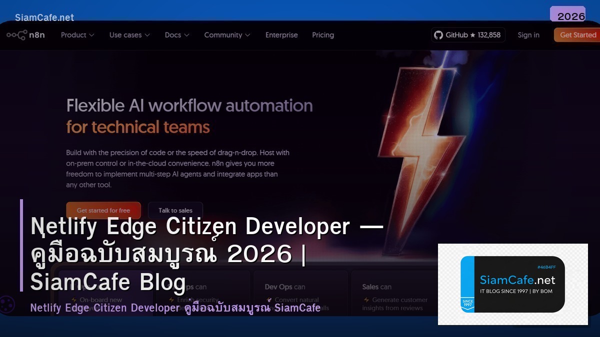 Netlify Edge Citizen Developer — คู่มือฉบับสมบูรณ์ 2026 | SiamCafe Blog