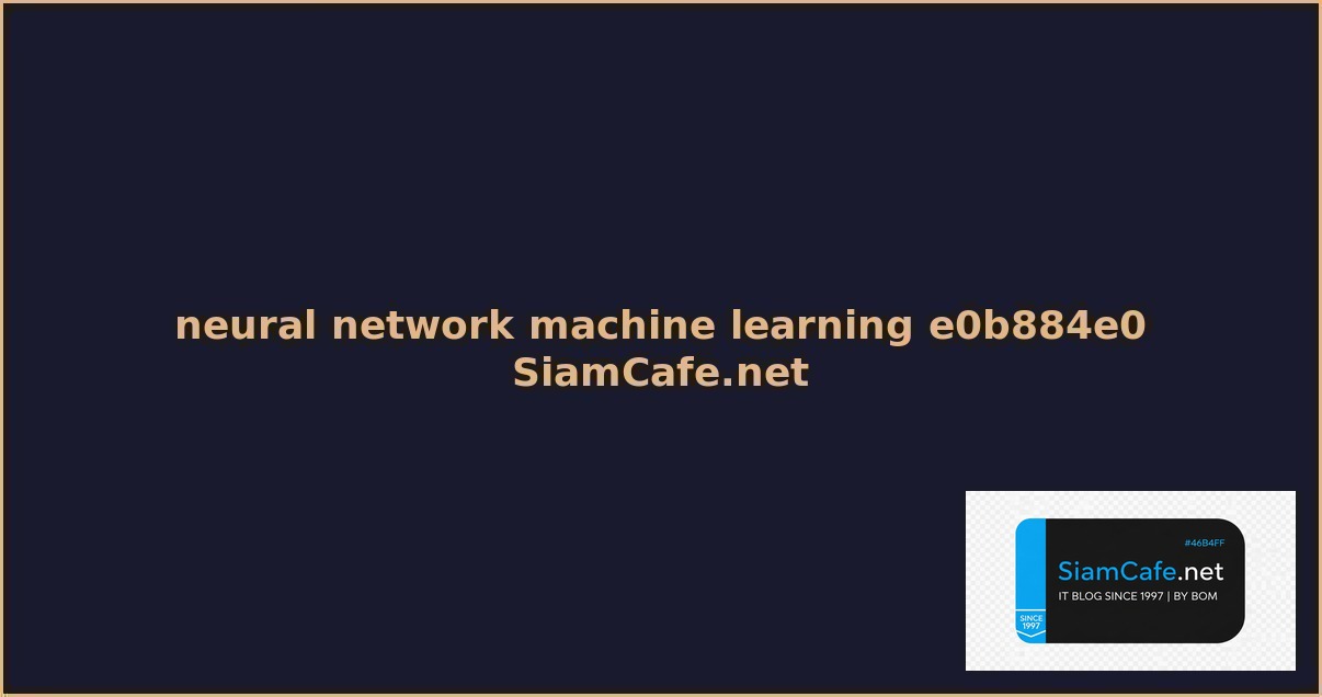 neural network machine learning คอ
