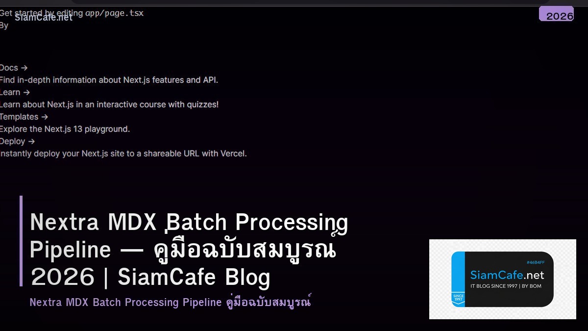 Nextra MDX Batch Processing Pipeline — คู่มือฉบับสมบูรณ์ 2026 | SiamCafe Blog