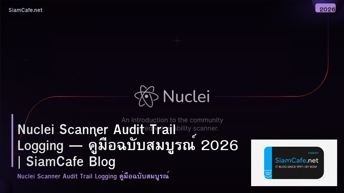 Nuclei Scanner Audit Trail Logging — คู่มือฉบับสมบูรณ์ 2026 | SiamCafe Blog