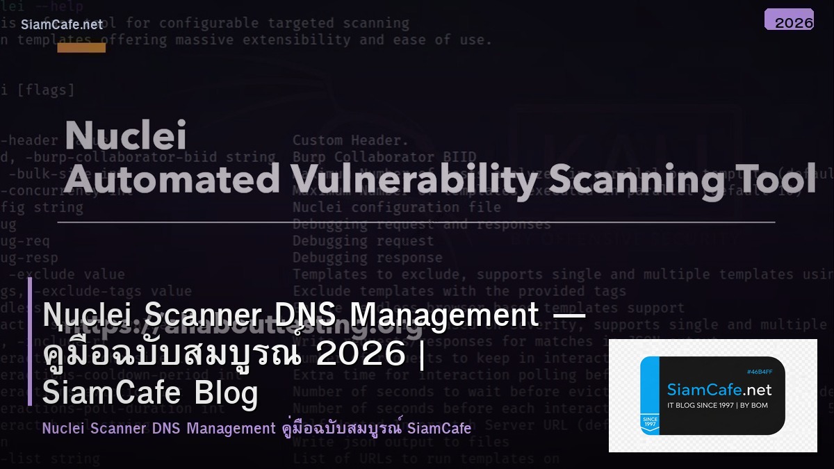 Nuclei Scanner DNS Management — คู่มือฉบับสมบูรณ์ 2026 | SiamCafe Blog