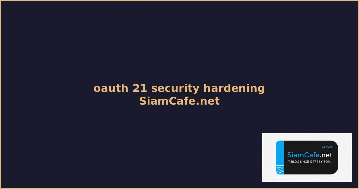 OAuth 2.1 Security Hardening ป้องกันแฮก — คู่มือฉบับสมบูรณ์ 2026 | SiamCafe Blog