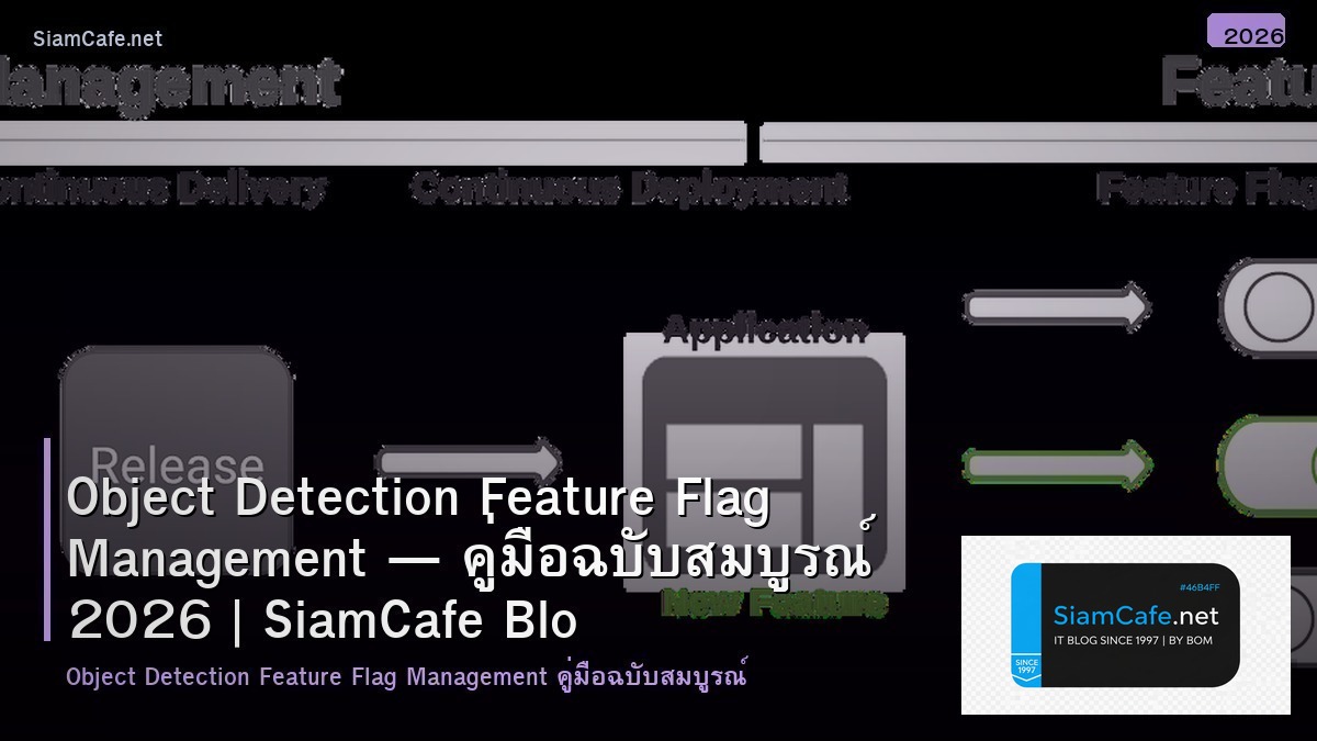 Object Detection Feature Flag Management — คู่มือฉบับสมบูรณ์ 2026 | SiamCafe Blog