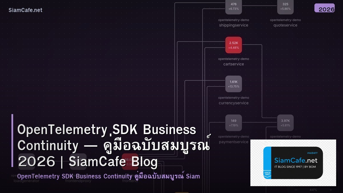 OpenTelemetry SDK Business Continuity — คู่มือฉบับสมบูรณ์ 2026 | SiamCafe Blog