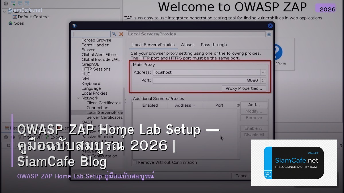 OWASP ZAP Home Lab Setup — คู่มือฉบับสมบูรณ์ 2026 | SiamCafe Blog