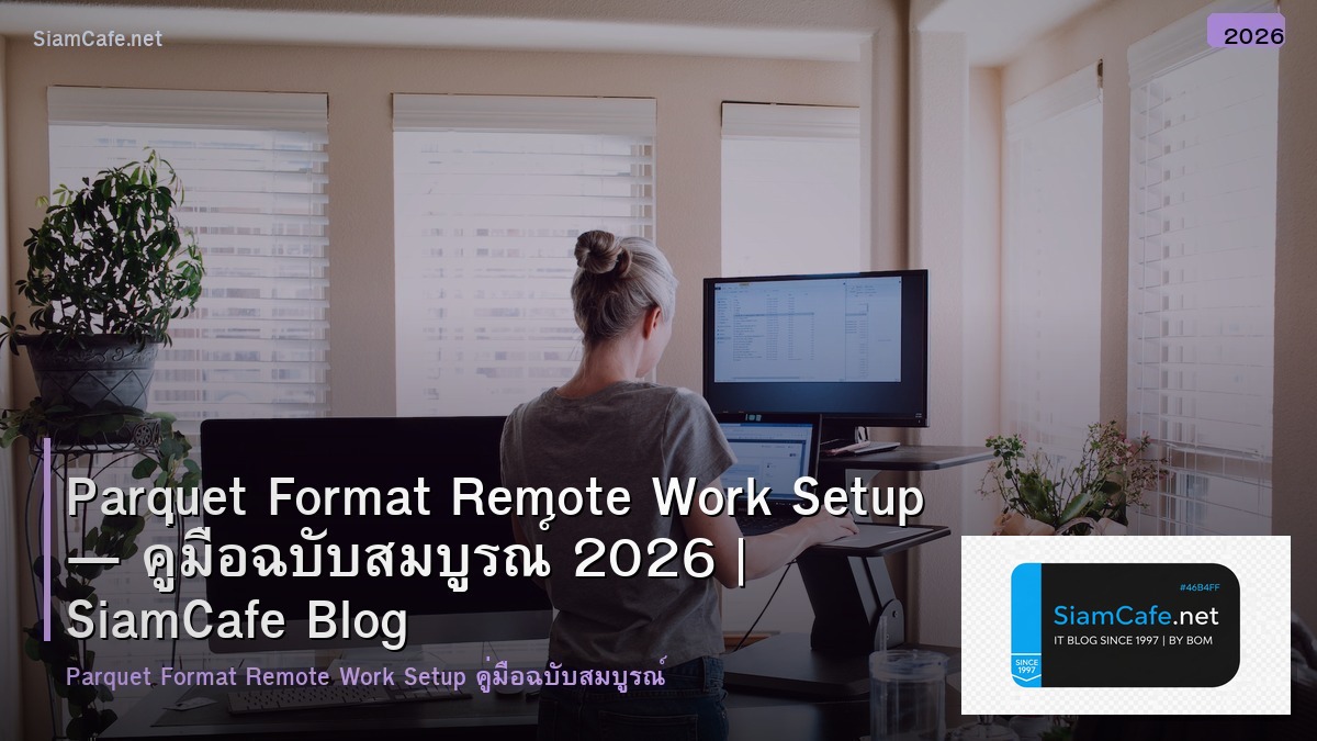 Parquet Format Remote Work Setup — คู่มือฉบับสมบูรณ์ 2026 | SiamCafe Blog