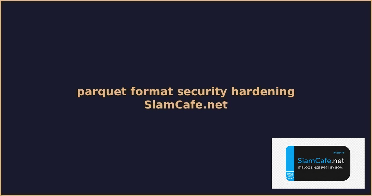 Parquet Format Security Hardening ป้องกันแฮก — คู่มือฉบับสมบูรณ์ 2026 | SiamCafe Blog