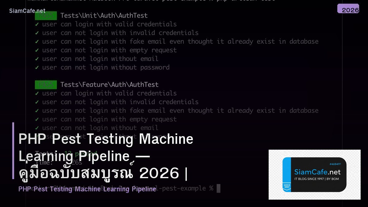 PHP Pest Testing Machine Learning Pipeline — คู่มือฉบับสมบูรณ์ 2026 | SiamCafe Blog