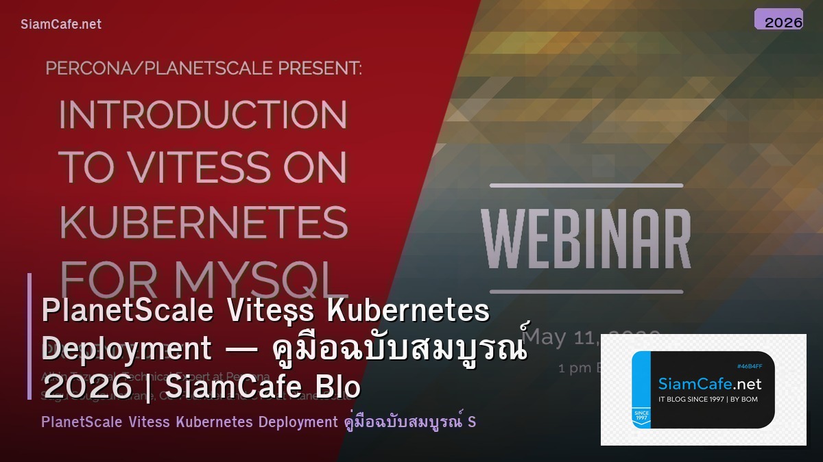 PlanetScale Vitess Kubernetes Deployment — คู่มือฉบับสมบูรณ์ 2026 | SiamCafe Blog