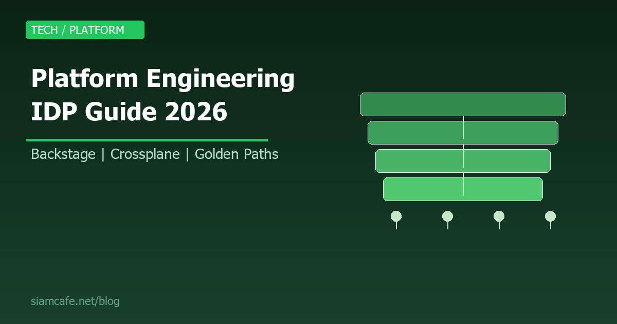 Platform Engineering คืออะไร? สอนสร้าง Internal Developer Platform (IDP) 2026