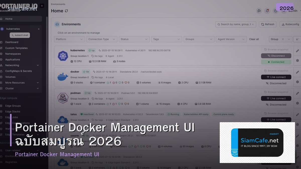 Portainer Docker Management UI ฉบับสมบูรณ์ 2026