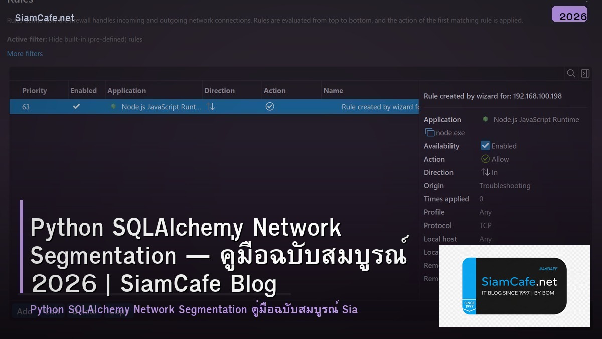 Python SQLAlchemy Network Segmentation — คู่มือฉบับสมบูรณ์ 2026 | SiamCafe Blog