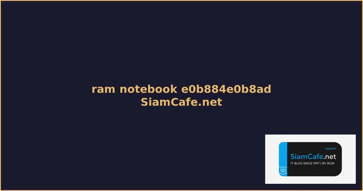 ram notebook คอ