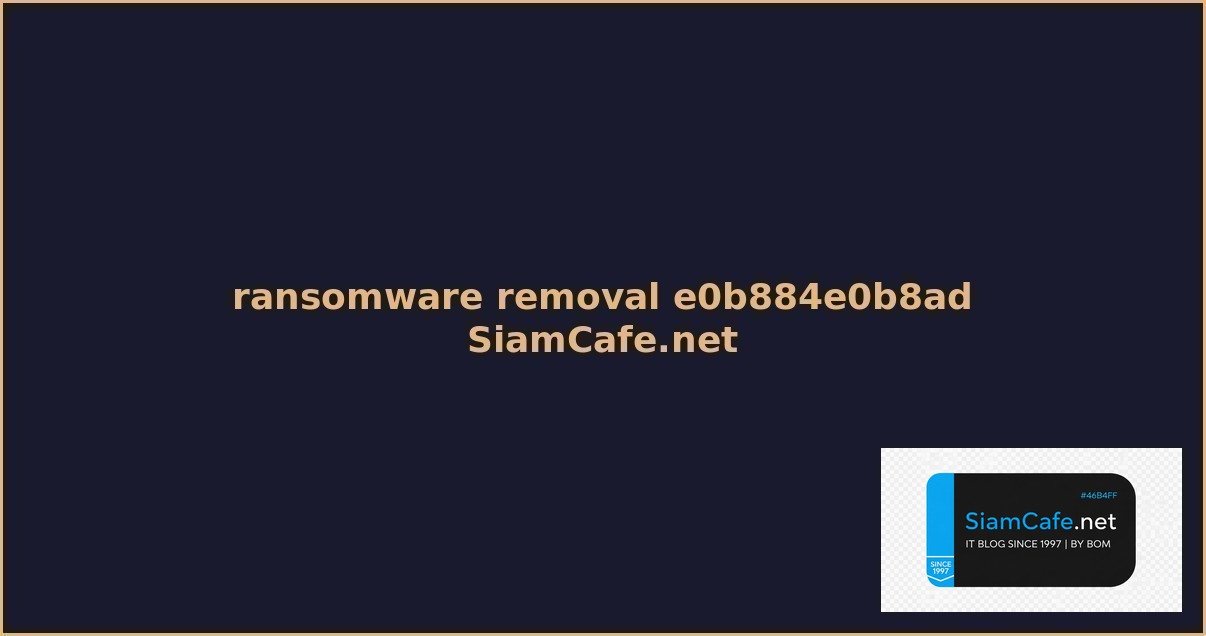 ransomware removal คอ