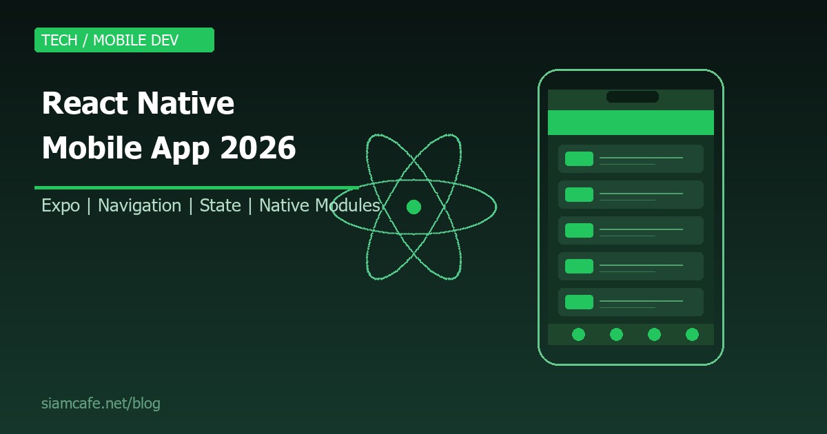 React Native คืออะไร? สอนสร้าง Mobile App ด้วย React Native และ Expo 2026